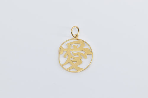 14K Chinese Ài Love Character Symbol Charm/Pendant Yellow Gold