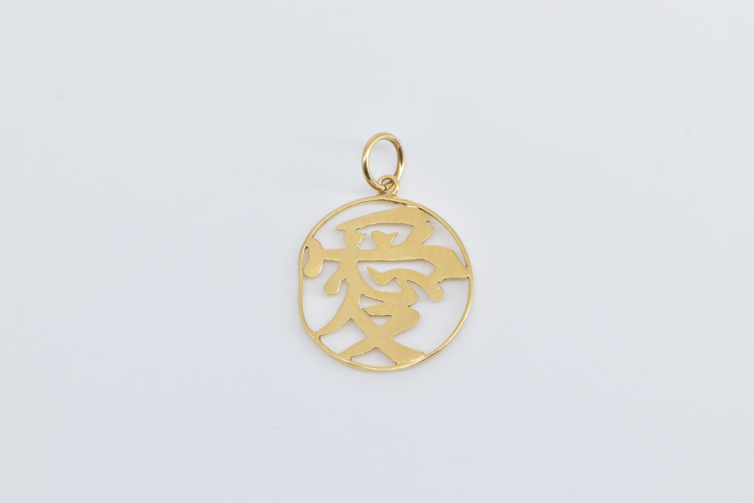 14K Chinese Ài Love Character Symbol Charm/Pendant Yellow Gold