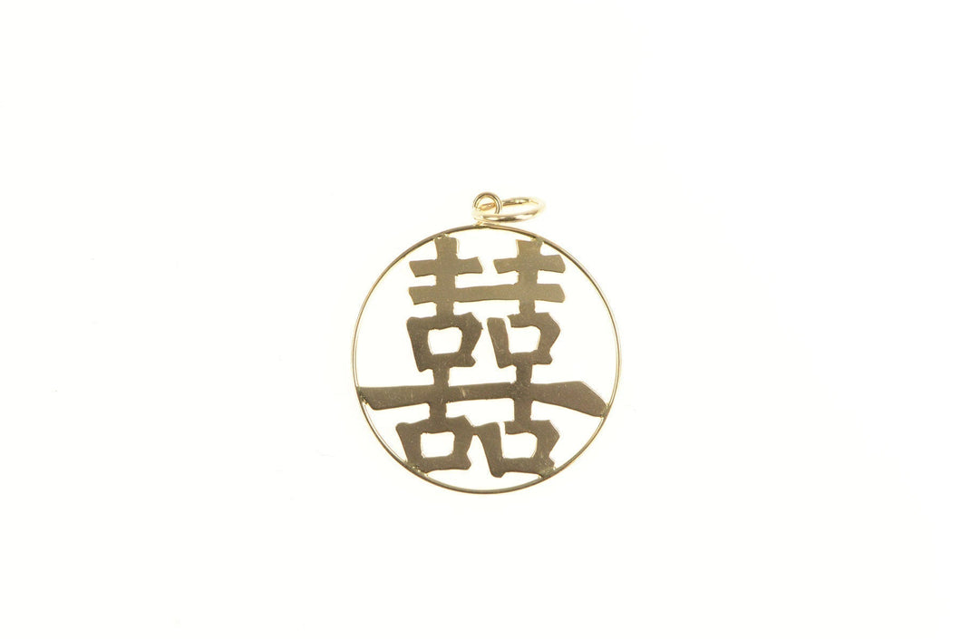14K Chinese Happiness Character Symbol Medallion Charm/Pendant Yellow Gold