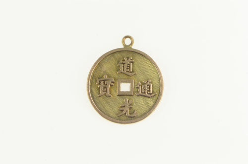 14K China Qing Dynasty Tribute Coin Fortune Charm/Pendant Yellow Gold