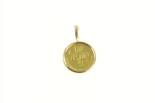 14K People of Israel Hebrew Jewish Faith 22k Coin Charm/Pendant Yellow Gold